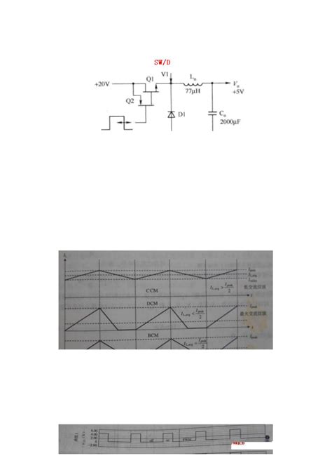 开关电源buck电路：ccm与dcm工作模式解析 Csdn文库