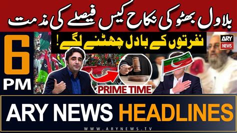 ARY News 6 PM Prime Time Headlines 5th February 2024 𝐍𝐢𝐤𝐚𝐡 𝐜𝐚𝐬𝐞