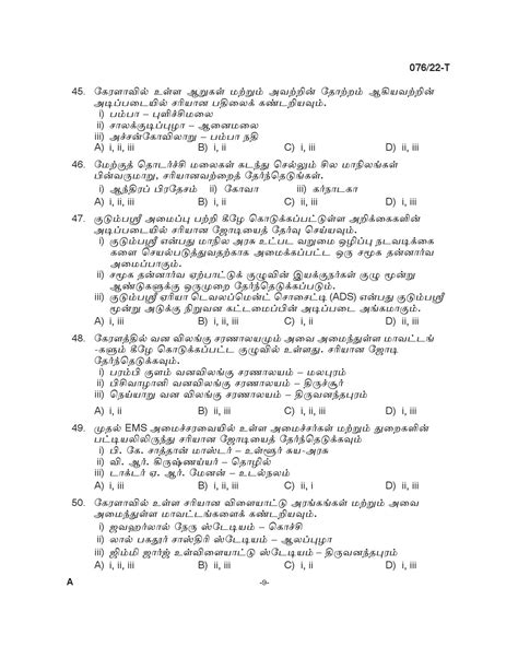 Common Preliminary Exam 2022 Upto SSLC Level Stage V Tamil 0762022 T