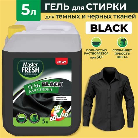 MASTER FRESH Гель для стирки черного белья 5 литров BLACK - купить с ...