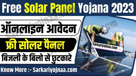 Free Solar Panel Yojana 2024 सरकार दे रही है सोलर पैनल लगवाने के लिए