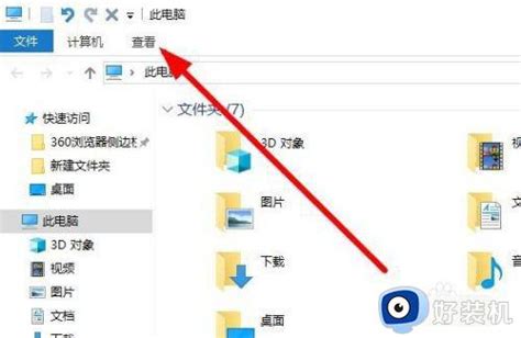 Win10的文件夹选项在哪里如何打开win10文件夹选项好装机