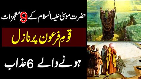 Hazrat Musa As Ka Waqia Life Of Prophet Musa All Life Events In