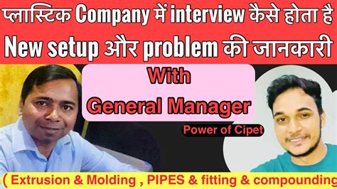 Plastics Interviews Questions Cipet Jobs Salary Pvc Pipe Youtube