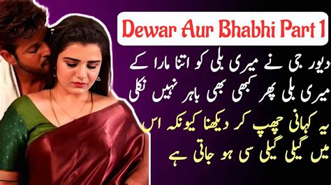 New Bold Moral Story 2024 Bhabhi Aur Dewar Urdu Emotional Kahani