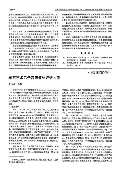 剖宫产术后子宫瘢痕处妊娠4例word文档在线阅读与下载无忧文档