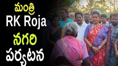 Ap Ysrcp Minister Rk Roja Visit Nagiri Today Ysrcp Mla Roja Jagan Mohan