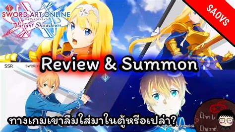 SAOVS SUMMON REVIEW NEW CHARACTER ALICE EUGEO Sword Art Online