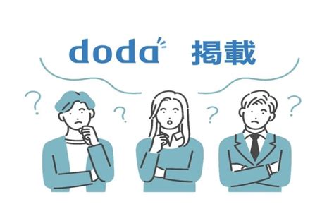 Doda（デューダ）は最短1週間で掲載可能 掲載の流れを徹底解説