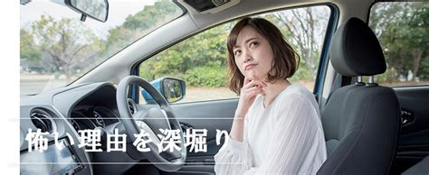 運転が怖い！ペーパードライバーが苦手意識を克服する方法とは ペーパードライバーナビコラム