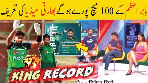 Babar Azam Mughal E Azam Fastest 5000 Runs World Record Babar Azam