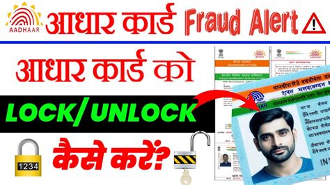 Adhar Card Ko Lock UNLOCK Kaise Karen How To Lock Unlock Aadhar