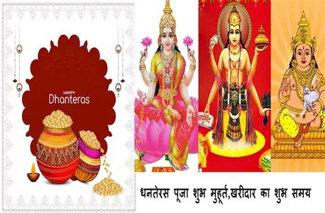 Dhanteras 2023धनतेरस की ये है सही तिथिजानें पूजा विधिइस शुभ मुहूर्त