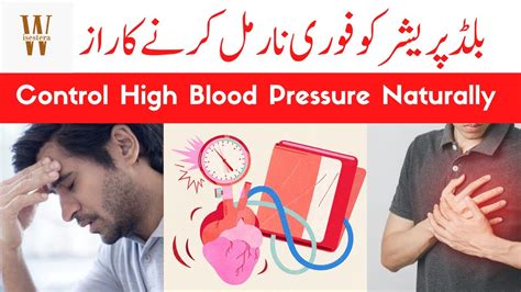 High Blood Pressure Ka Ilaj High Blood Pressure Treatment In Urdu