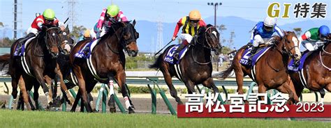 高松宮記念2023 調教情報｜g1特集｜競馬予想・競馬情報ならjra Van