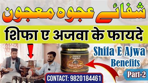 Shifa E Ajawa Benefits Tibbe Nabavi Se Ilaj