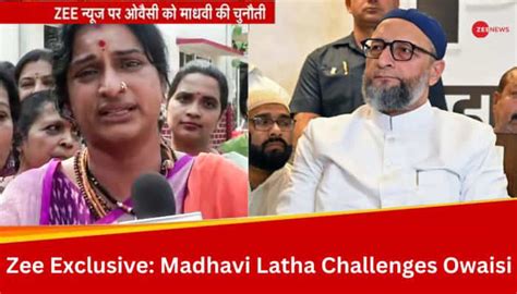 Zee Exclusive Madhavi Latha Challenges Asaduddin Owaisi For Debate