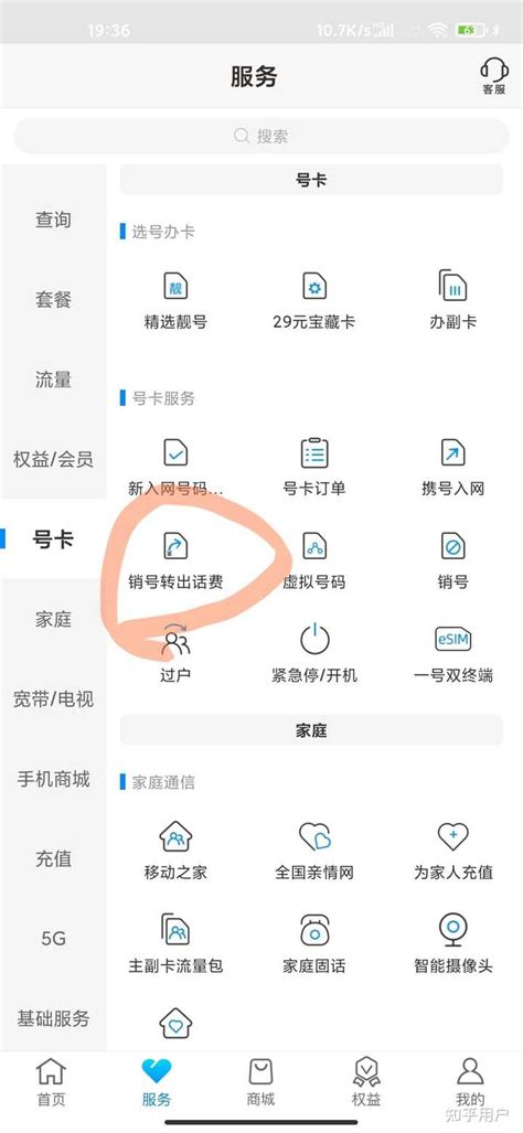 中国移动app怎么注销手机号？ 知乎