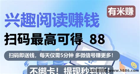 有米赚：全新阅读体验，简单赚取零花钱，一天24米！ 首码项目网