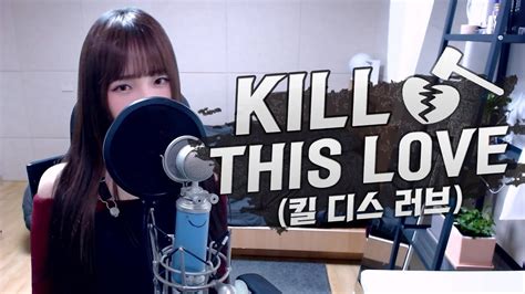 Blackpink 블랙핑크 Kill This Love 킬 디스 러브 Cover By 새송｜saesong Youtube