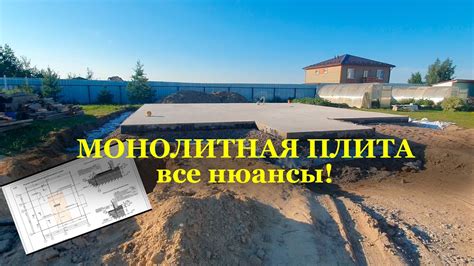 МОНОЛИТНАЯ ПЛИТА - утеплитель, гидроизоляция, дренаж, армирование - ВСЕ ...
