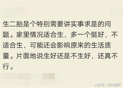 你還在糾結要不要二胎嗎？來聽一下寶媽的意見 每日頭條