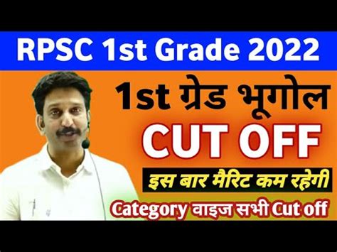 Rpsc St Grade Geography Expected Cut Off St Grade Cut Off Rpsc