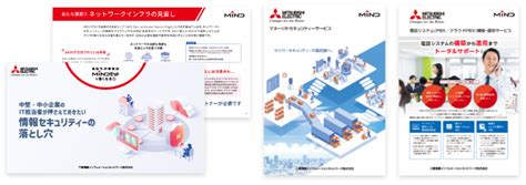 三菱電機インフォメーションネットワーク株式会社（mind）