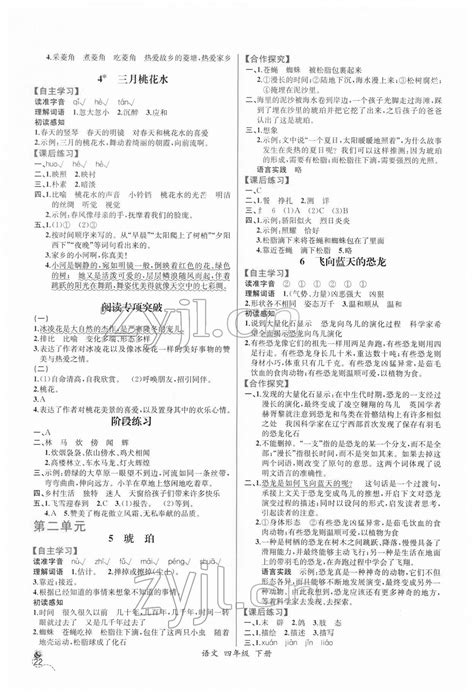 2022年同步导学案课时练四年级语文下册人教版答案——青夏教育精英家教网——