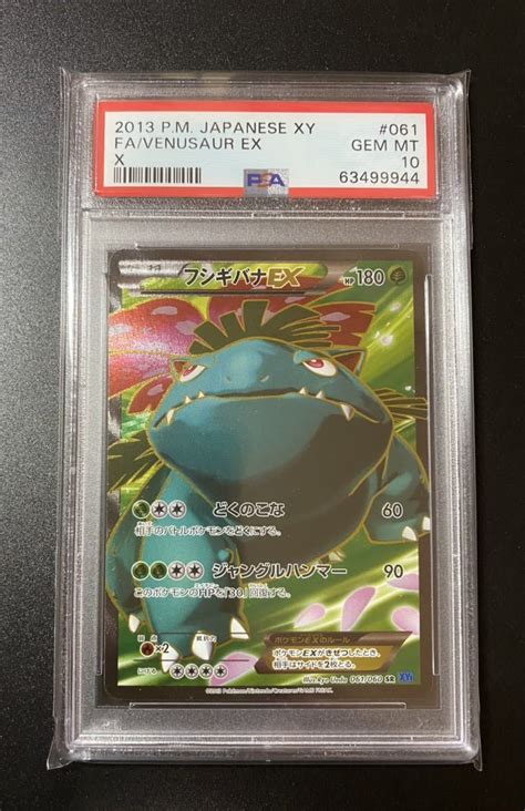 Psa10 ポケモンカード フシギバナex Sr ポケモンカードxy コレクションxその他｜売買されたオークション情報、yahooの商品