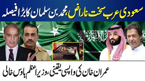 Saudi Prince Mbs Angry On Shahbaz Sharif Imran Khan Coming Back To