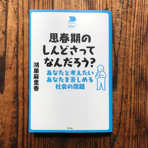 スロウな本屋 On Twitter 「たくさんの子どもたちと出会い、子どもたちの苦しさを知れば知るほど、問題はその子のなかにあるのではなく