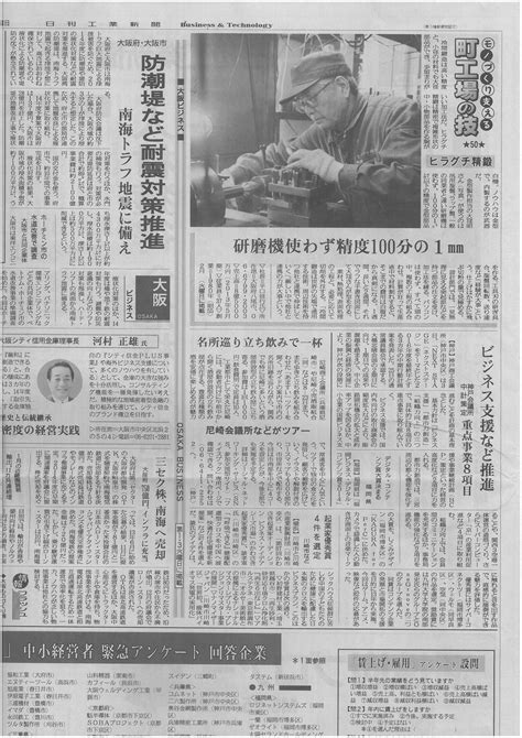 日刊工業新聞弊社のかわさき起業家優秀賞受賞記事が掲載されました新着更新情報ナノフュエル株式会社