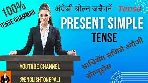 Learn English Tenses Present Simple Tense In Nepali Youtube