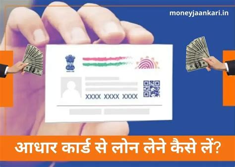 Aadhar Card Se Loan Kaise Le 2024 आधार कार्ड से लोन कैसे लें