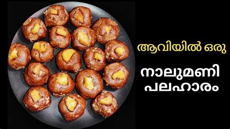 Easy Evening Snacks In Malayalam Snacks Recipe Easy Snacks Recipe