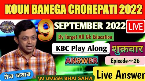 Kbc Play Along Live Answers9 September🔴live Answer By Target All Gk