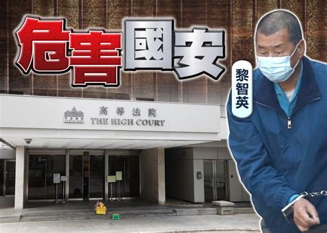 壹傳媒黎智英涉違國安法案 審前覆核建議12 18正式開審｜即時新聞｜港澳｜on Cc東網