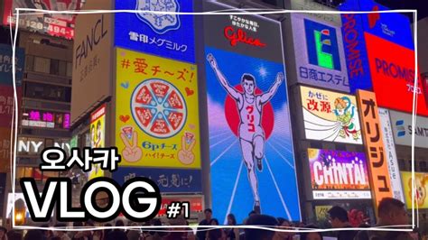 Vlog Osaka Vlog Youtube