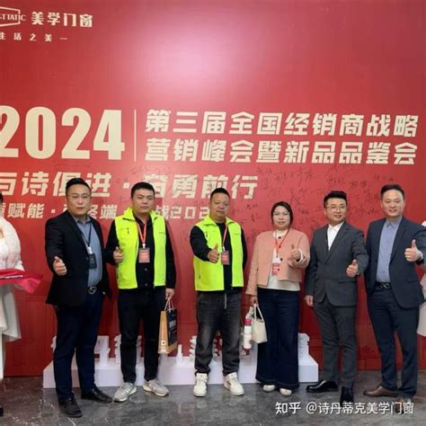 2024年 诗丹蒂克第三届经销商峰会暨新品品鉴会 知乎