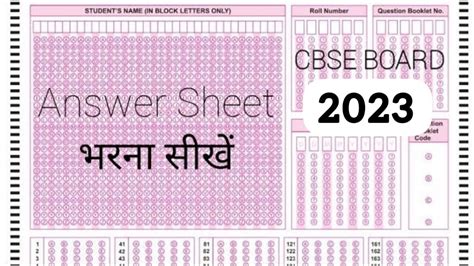 Cbse Answer Sheet Fill कैसे करे How To Fill Cbse Answer Sheet Front Page 🤔 Class 10class 12