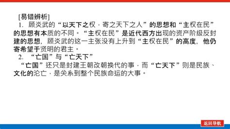 2023年高考历史一轮复习第34讲明末清初的思想活跃局面课件学案课时练习 教习网课件下载