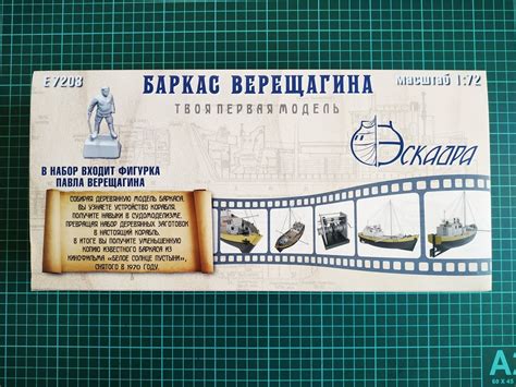 Купить Баркас Верещагина на "Островке моделиста"