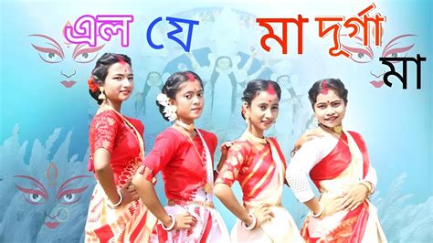 Elo Je Maa Durga Ma এল য ম Durga Puja Special Cover Dance