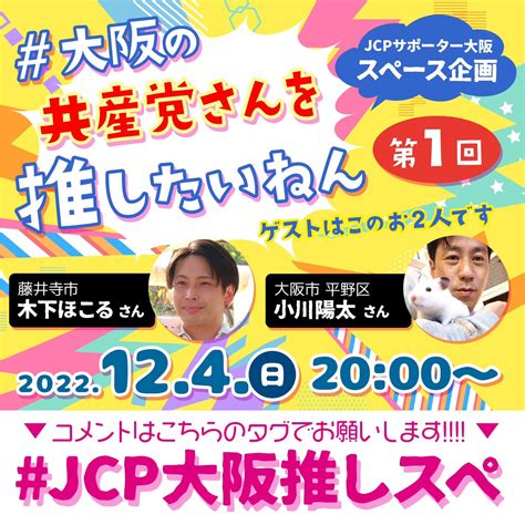 とももも国民が主人公🐰改憲反対🐰 On Twitter Rt Mi89s1 頑張れ～、日本共産党👍🌈