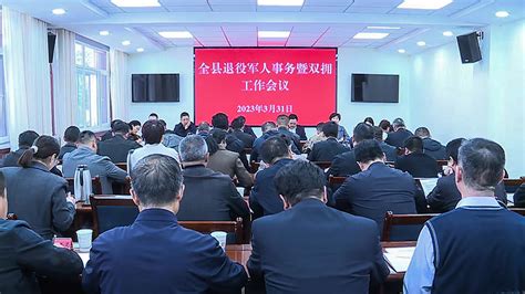 民乐县人民政府网 全县退役军人事务工作暨双拥工作会议召开