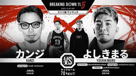 【breakingdown11 5】3月30日 対戦カード、勝敗予想、試合結果一覧 Spread