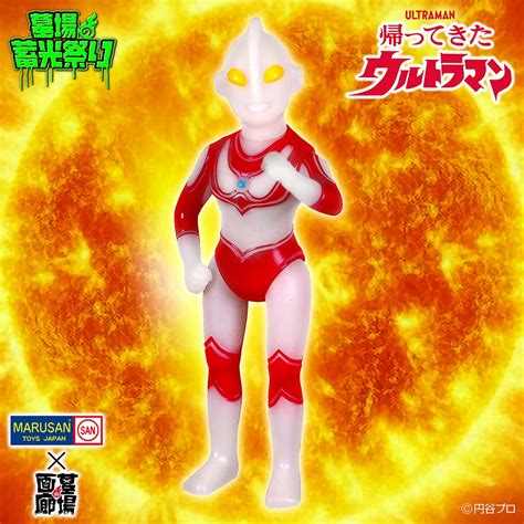 【3月31日日より販売開始】【マルサン】帰ってきたウルトラマン蓄光が登場！ 【marusan】return Of Ultraman