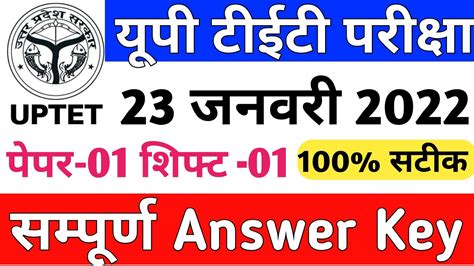 Uptet Answer Key Uptet Primary Answer Key Uptet Full