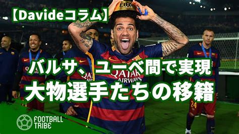 フランク・ライカールト Football Tribe Japan フットボール・トライブ